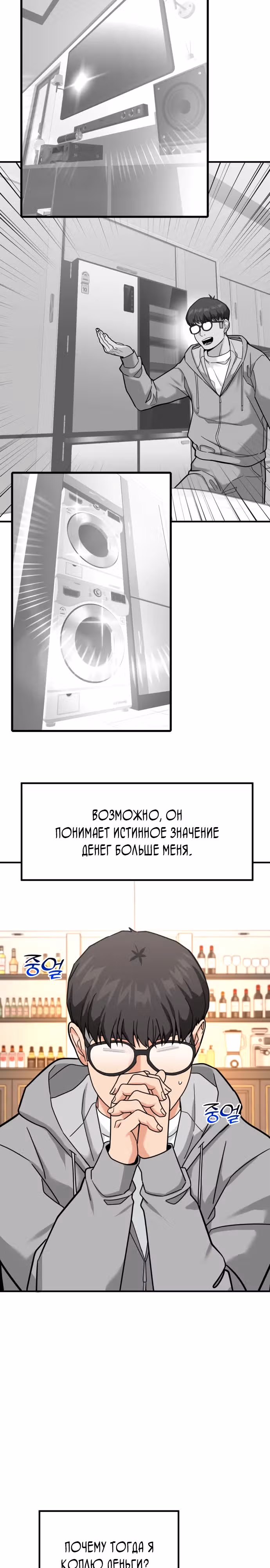 Инвестор, видящий будущее — Том 1 · Глава 32, страница 30
