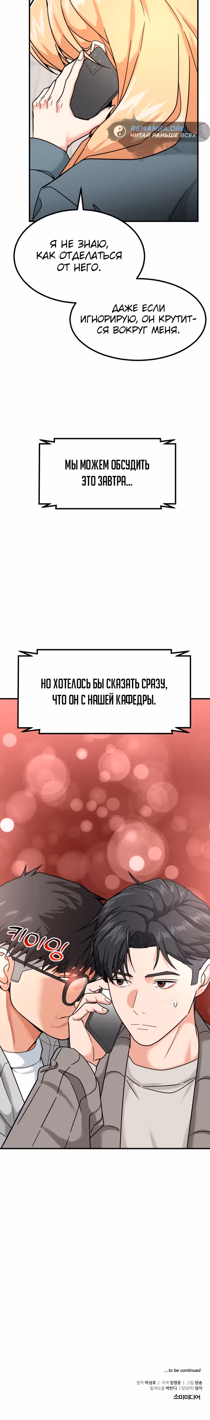Инвестор, видящий будущее — Том 1 · Глава 32, страница 34