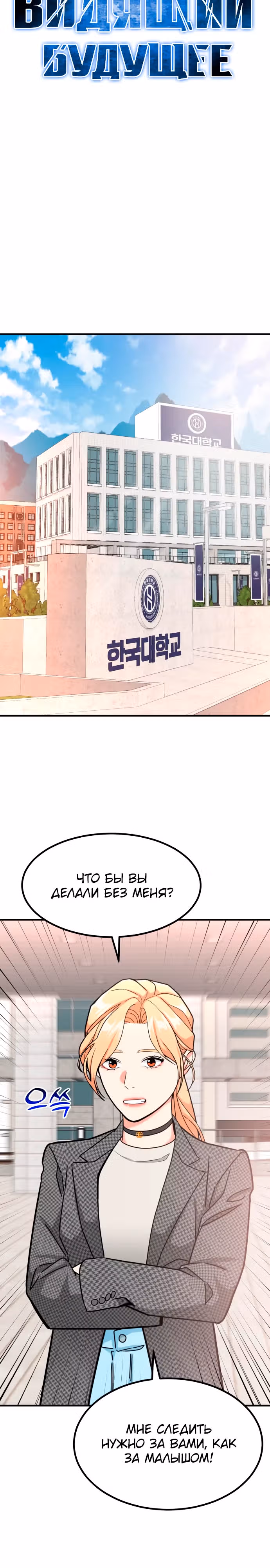 Инвестор, видящий будущее — Том 1 · Глава 32, страница 6