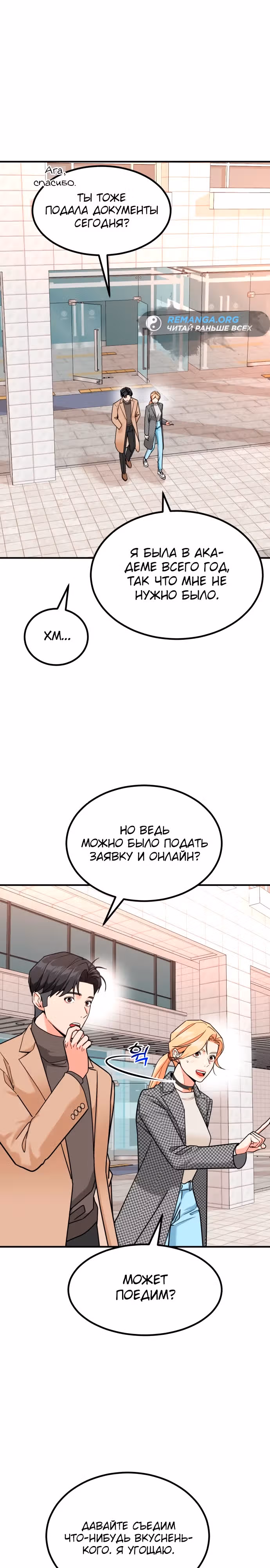 Инвестор, видящий будущее — Том 1 · Глава 32, страница 7