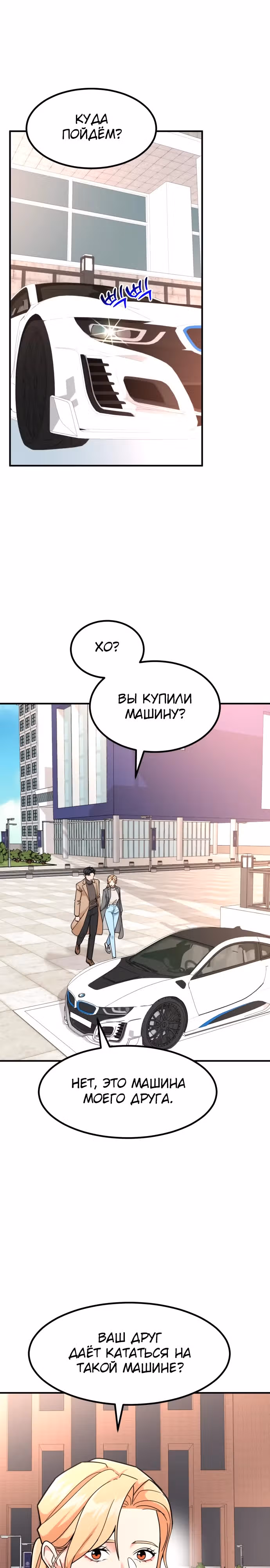 Инвестор, видящий будущее — Том 1 · Глава 32, страница 9