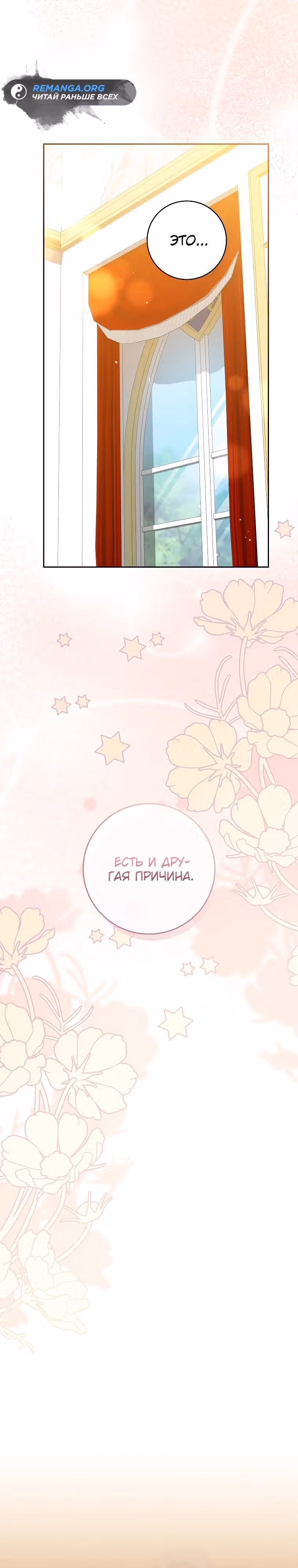 Я всего-то мечтала о собственном доме — Том 1 · Глава 7, страница 18