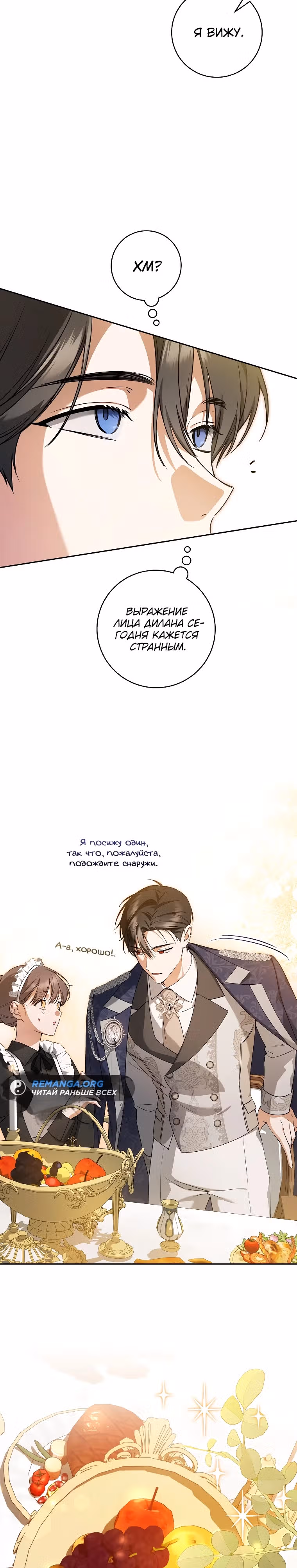 Я всего-то мечтала о собственном доме — Том 1 · Глава 7, страница 3