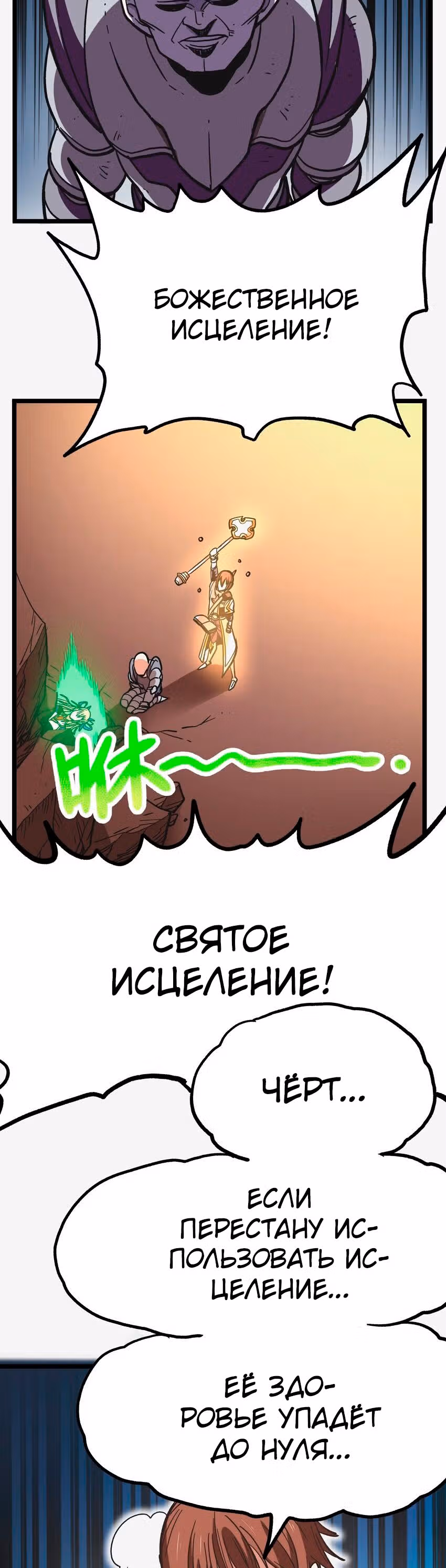 Сильнейший воин стал няней — Том 1 · Глава 1, страница 102