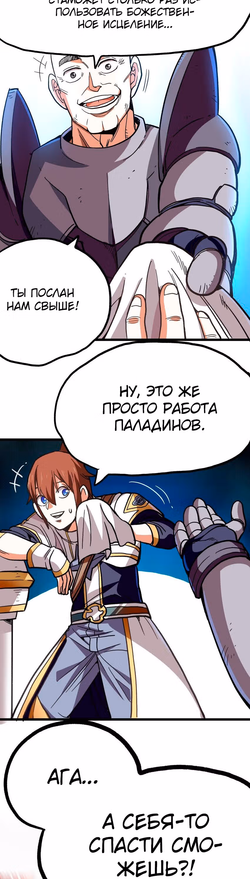 Сильнейший воин стал няней — Том 1 · Глава 1, страница 104