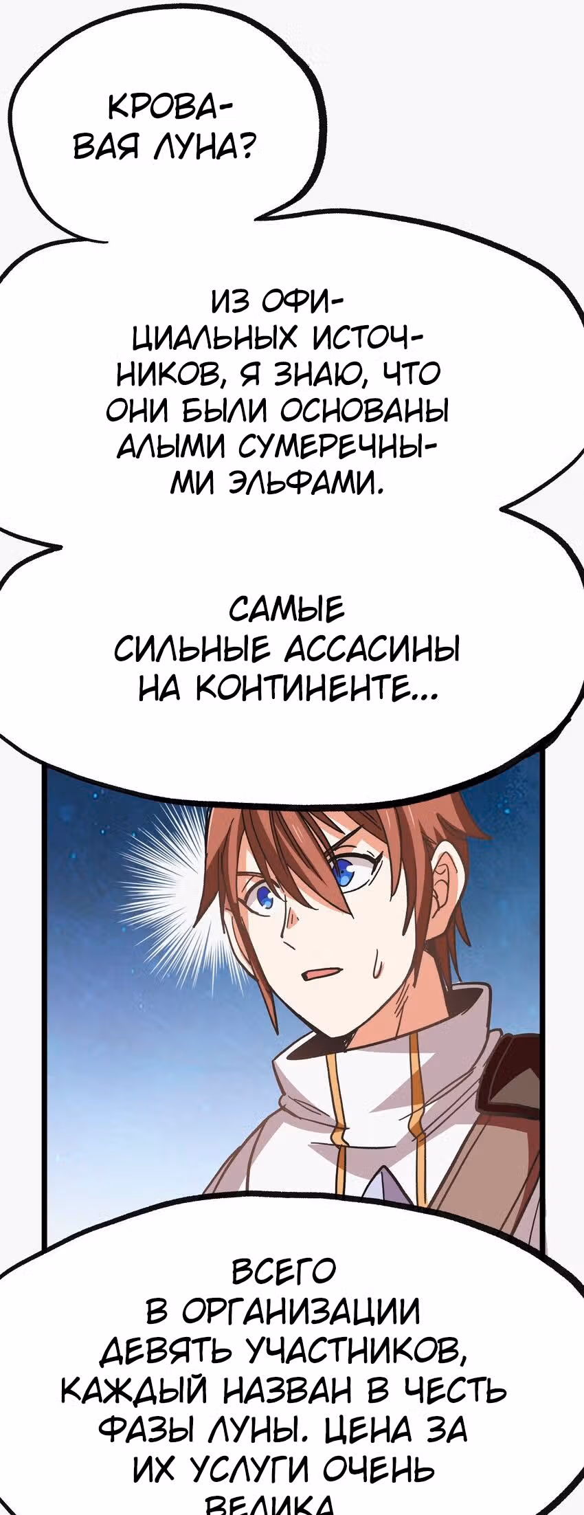 Сильнейший воин стал няней — Том 1 · Глава 1, страница 115
