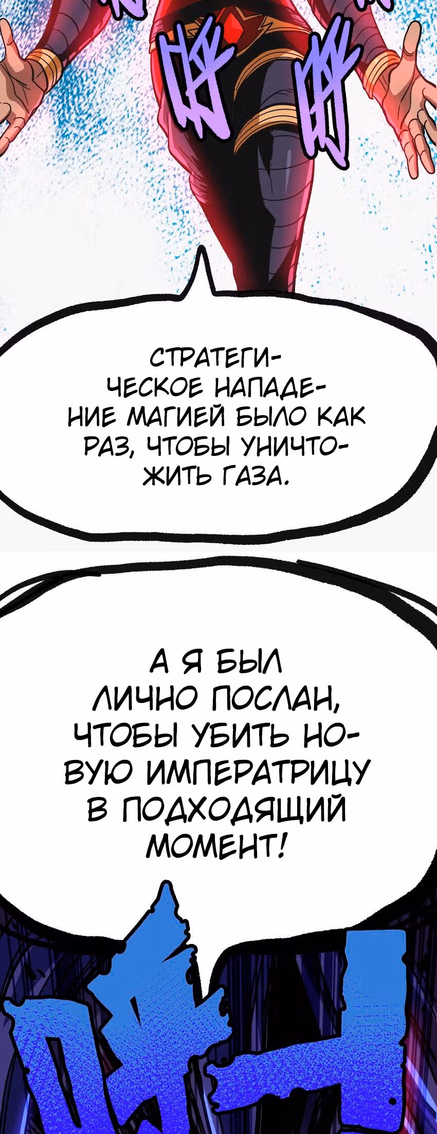 Сильнейший воин стал няней — Том 1 · Глава 1, страница 117