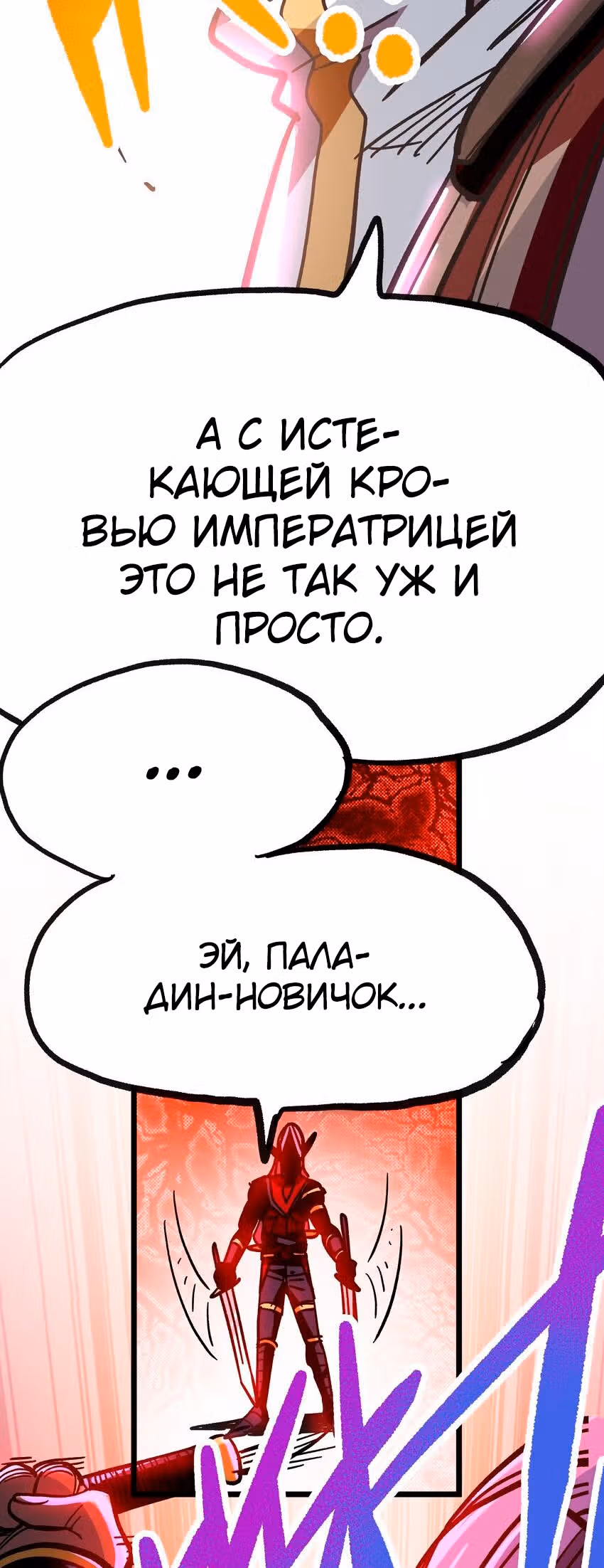 Сильнейший воин стал няней — Том 1 · Глава 1, страница 120