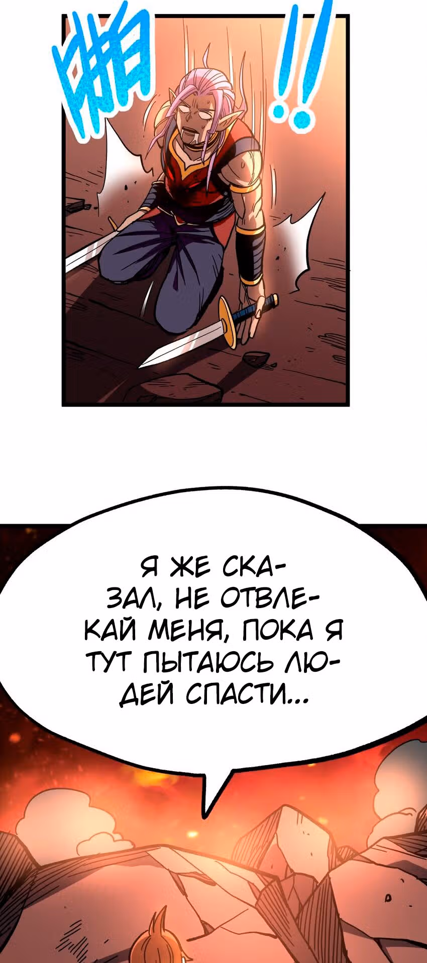 Сильнейший воин стал няней — Том 1 · Глава 1, страница 131