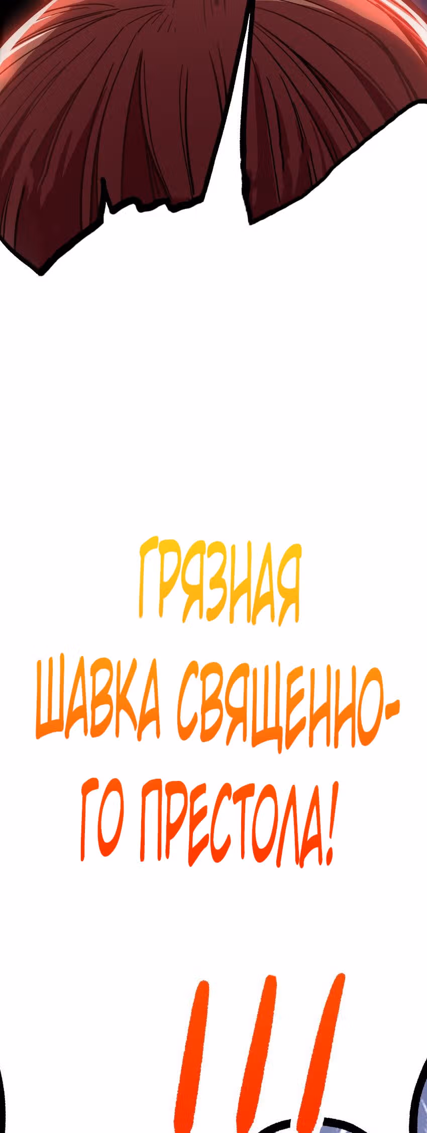 Сильнейший воин стал няней — Том 1 · Глава 1, страница 152
