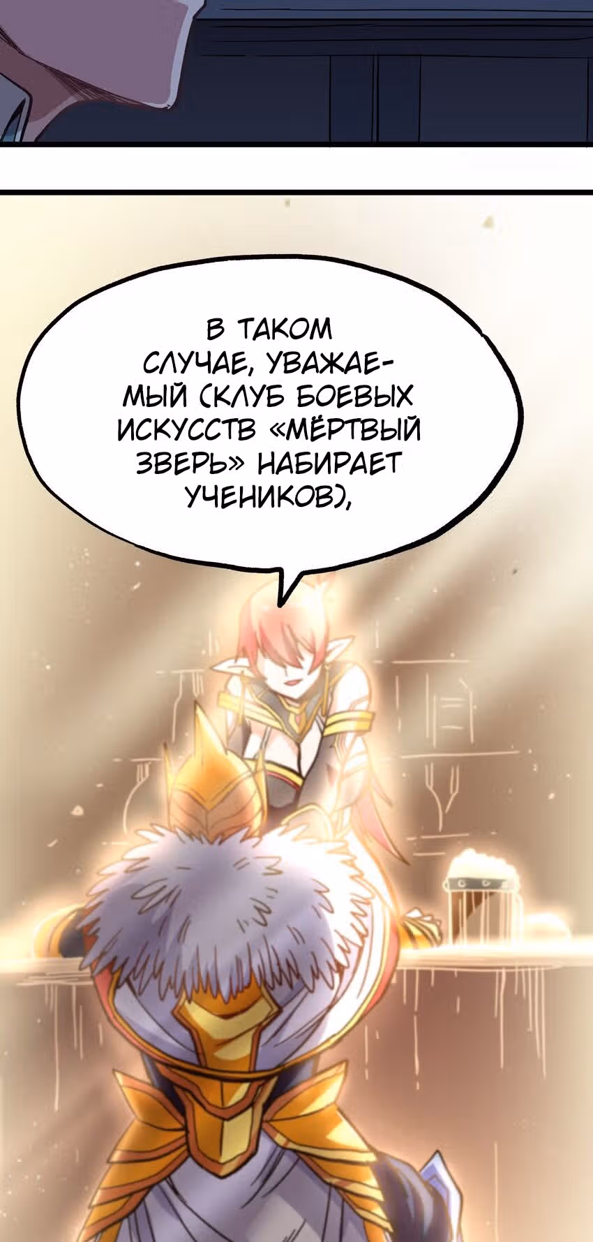 Сильнейший воин стал няней — Том 1 · Глава 1, страница 17