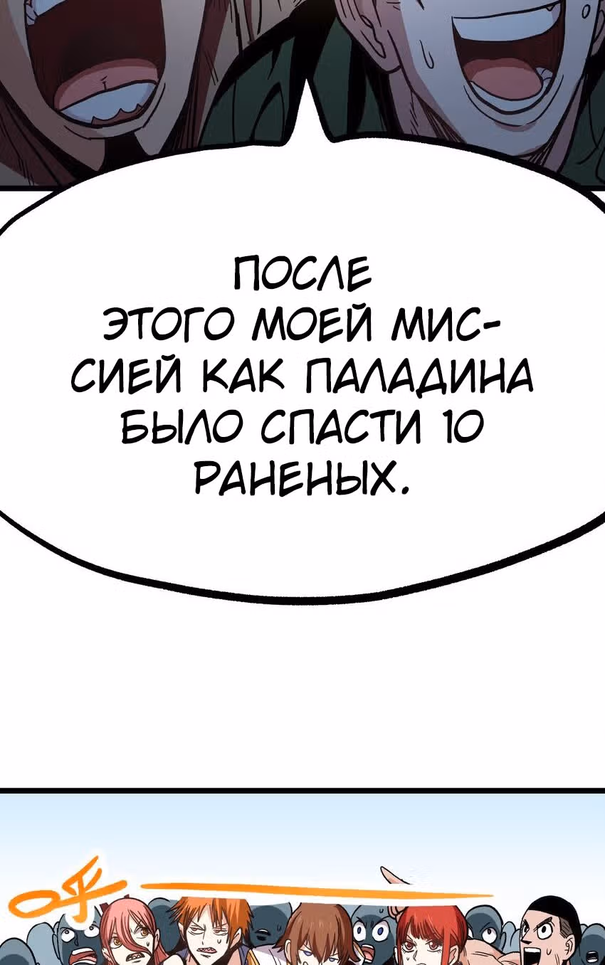 Сильнейший воин стал няней — Том 1 · Глава 1, страница 67