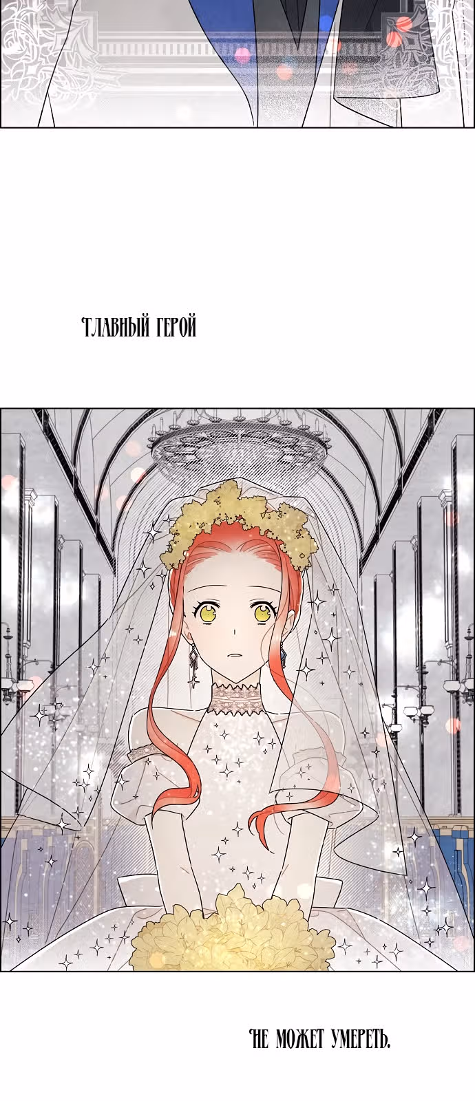 Я та, кто украла первую ночь главного героя — Том 2 · Глава 44, страница 16