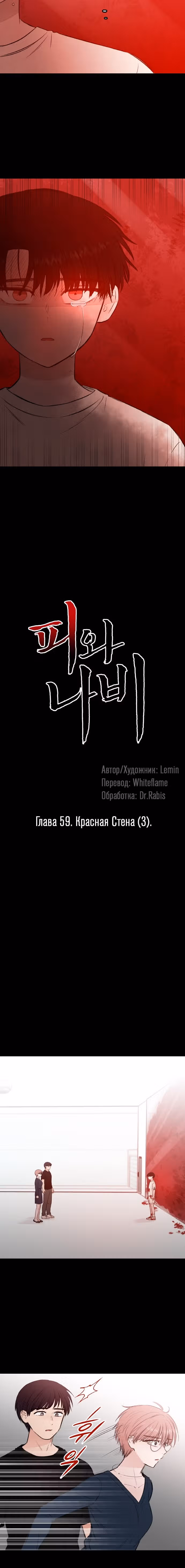 Кровь и бабочки — Том 1 · Глава 59, страница 2