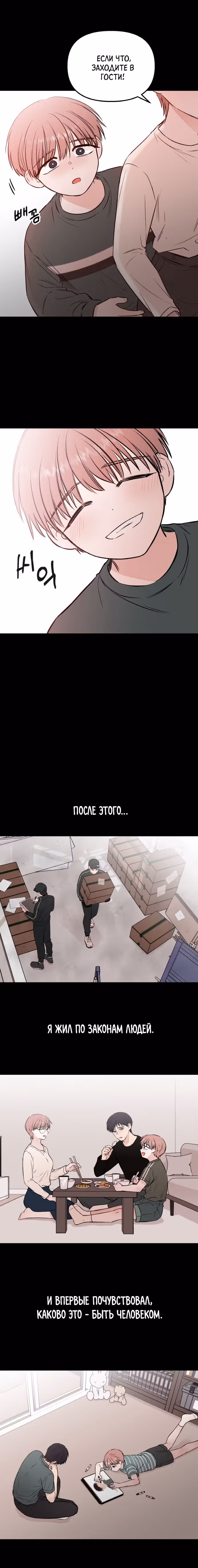 Кровь и бабочки — Том 1 · Глава 59, страница 11