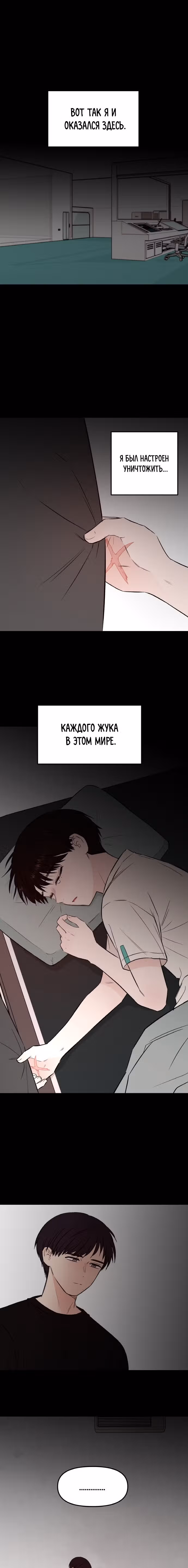 Кровь и бабочки — Том 1 · Глава 59, страница 17