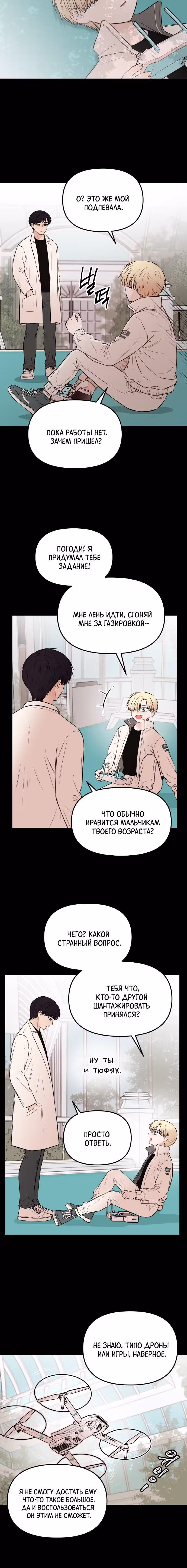 Кровь и бабочки — Том 1 · Глава 59, страница 19