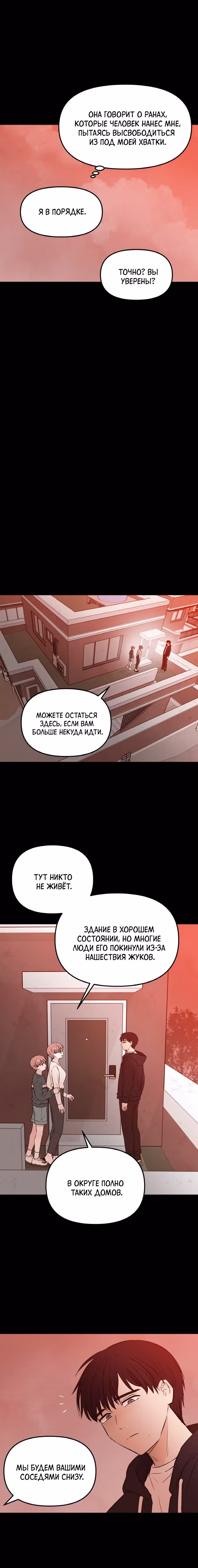 Кровь и бабочки — Том 1 · Глава 59, страница 9