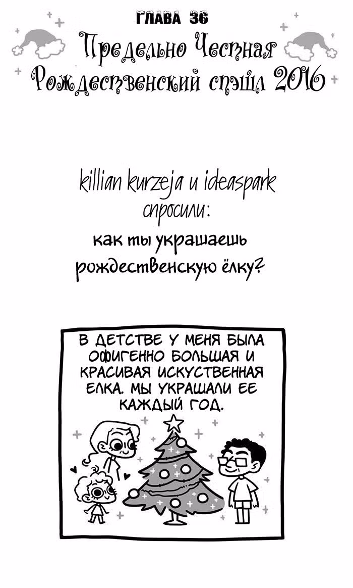 Предельно честная — Том 1 · Глава 36, страница 2