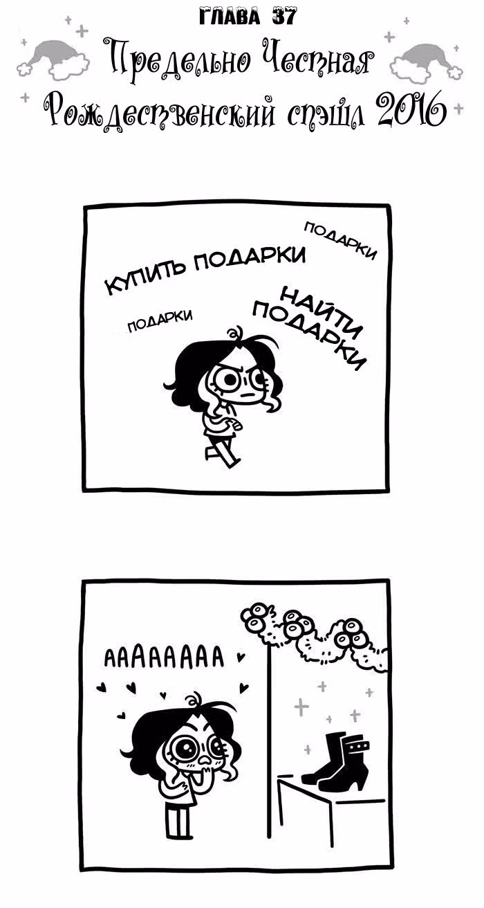 Предельно честная — Том 1 · Глава 37, страница 2