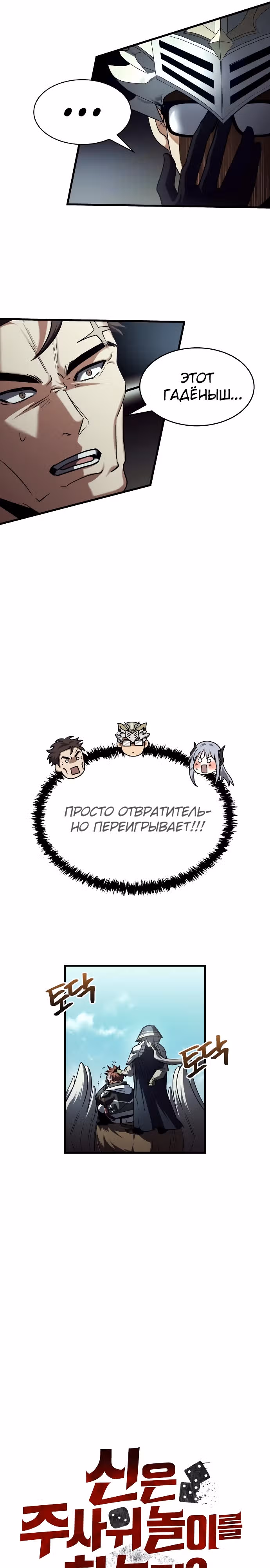 Играет ли Бог в кости? — Том 1 · Глава 17, страница 14