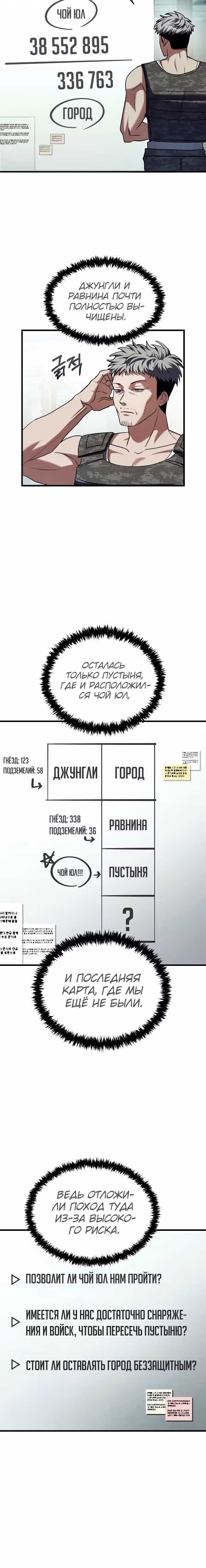 Играет ли Бог в кости? — Том 1 · Глава 17, страница 29