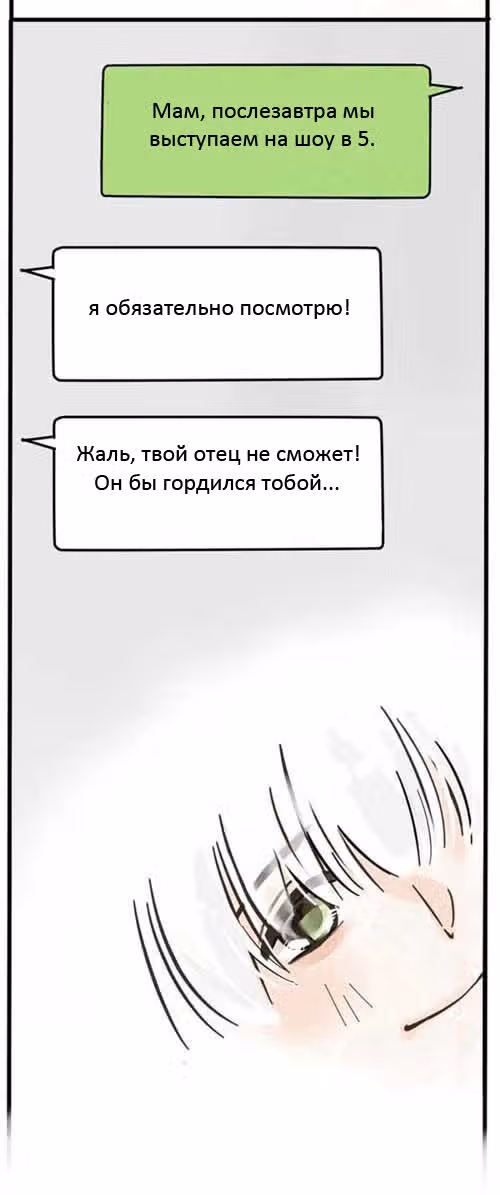 Он всегда в топе — Том 1 · Глава 9, страница 3