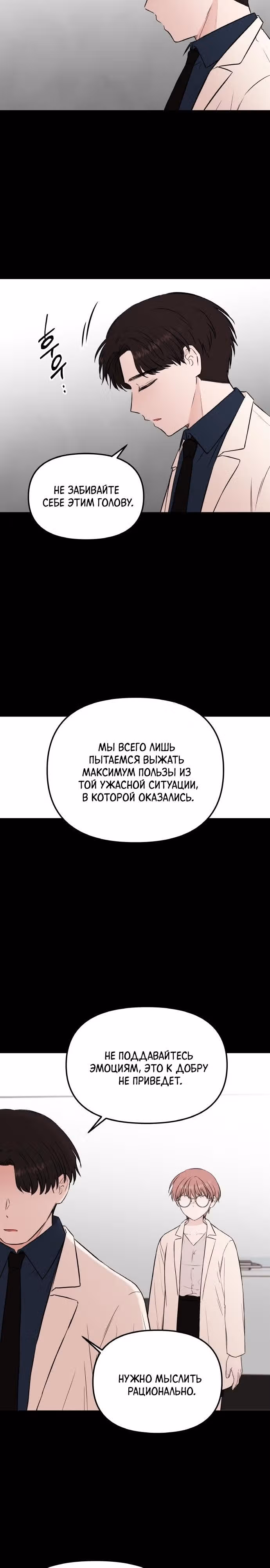 Кровь и бабочки — Том 1 · Глава 60, страница 13