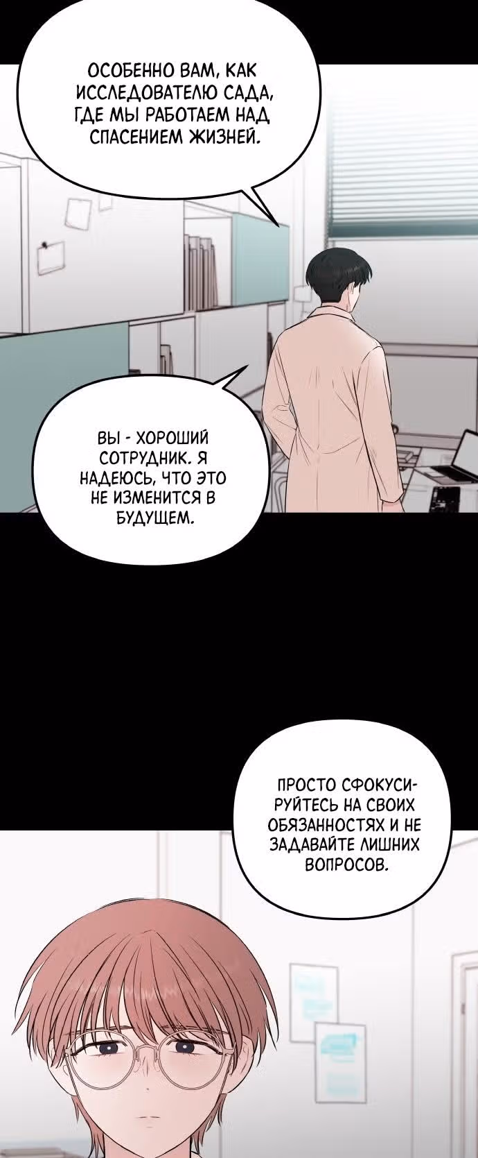 Кровь и бабочки — Том 1 · Глава 60, страница 14