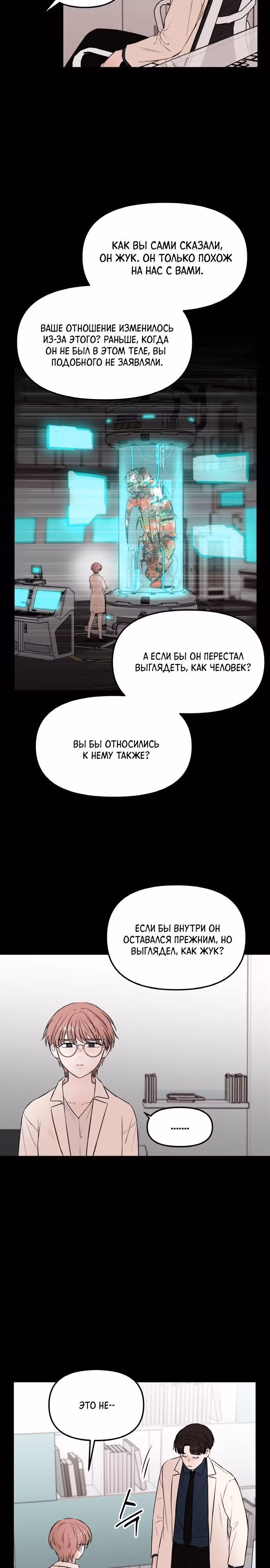 Кровь и бабочки — Том 1 · Глава 60, страница 3