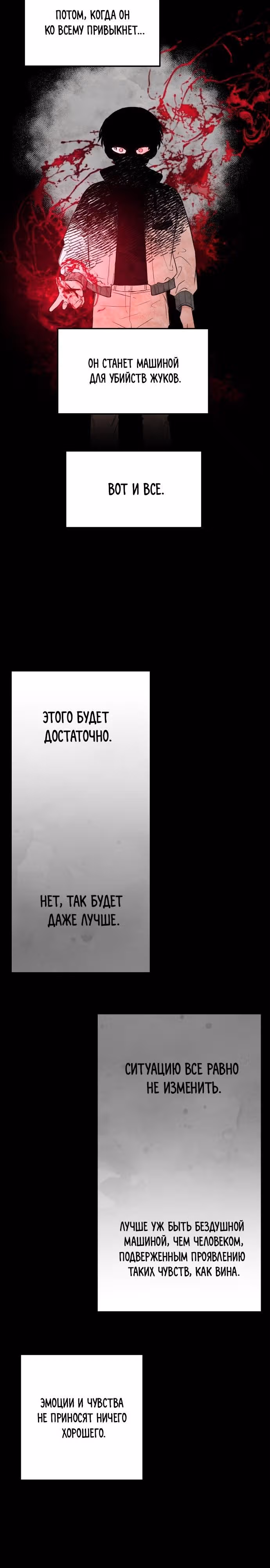 Кровь и бабочки — Том 1 · Глава 60, страница 21