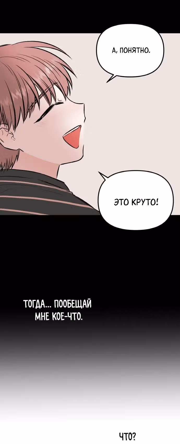 Кровь и бабочки — Том 1 · Глава 60, страница 26