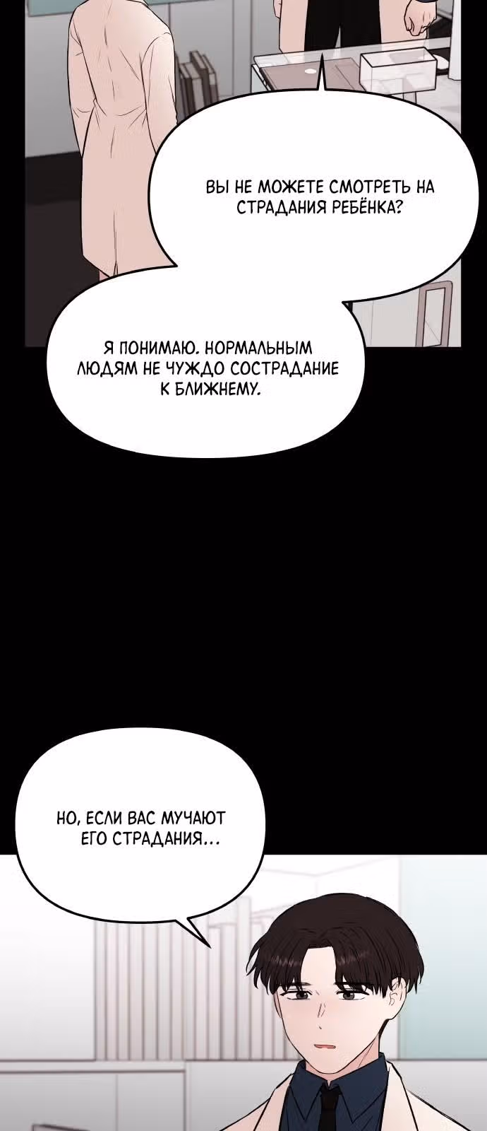 Кровь и бабочки — Том 1 · Глава 60, страница 4