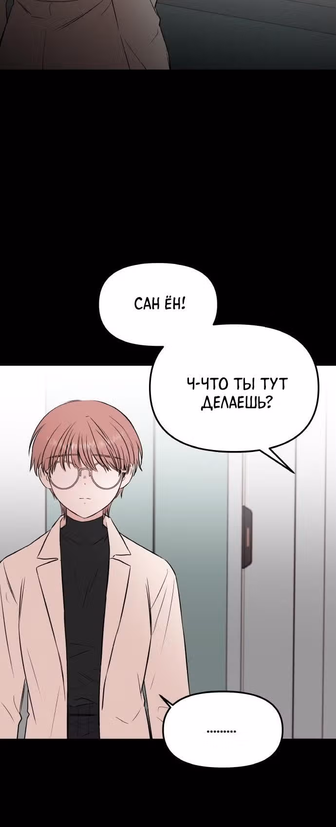 Кровь и бабочки — Том 1 · Глава 60, страница 32