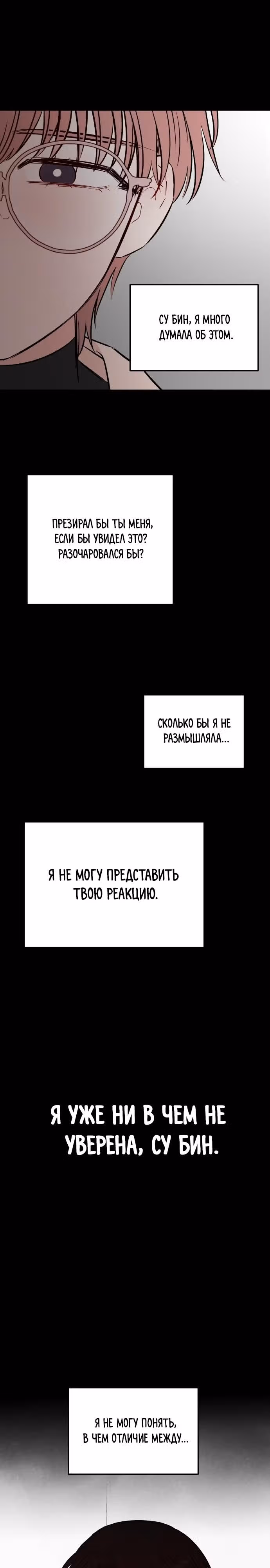 Кровь и бабочки — Том 1 · Глава 60, страница 34