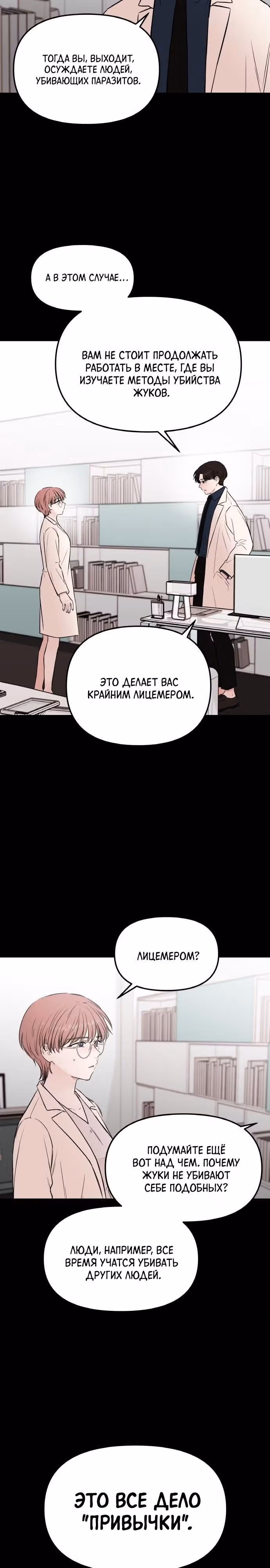 Кровь и бабочки — Том 1 · Глава 60, страница 5