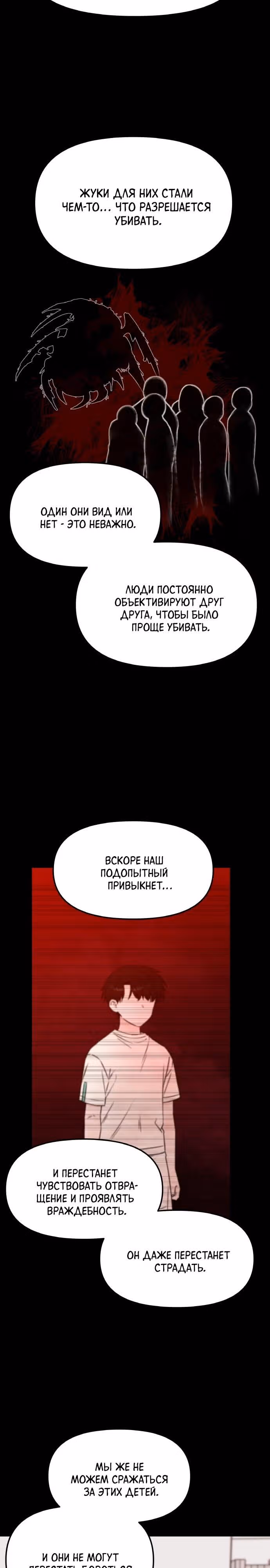 Кровь и бабочки — Том 1 · Глава 60, страница 7