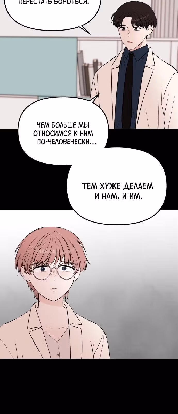 Кровь и бабочки — Том 1 · Глава 60, страница 8