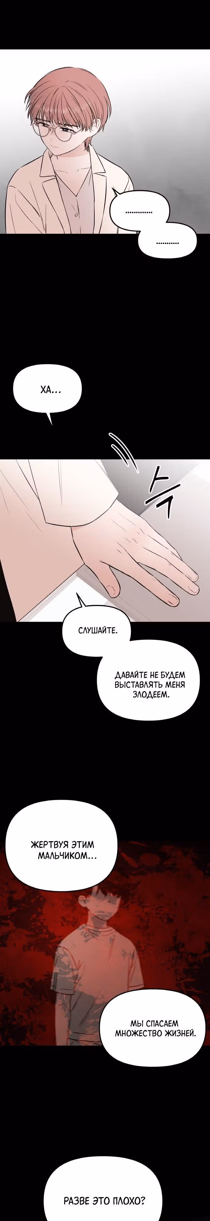 Кровь и бабочки — Том 1 · Глава 60, страница 9