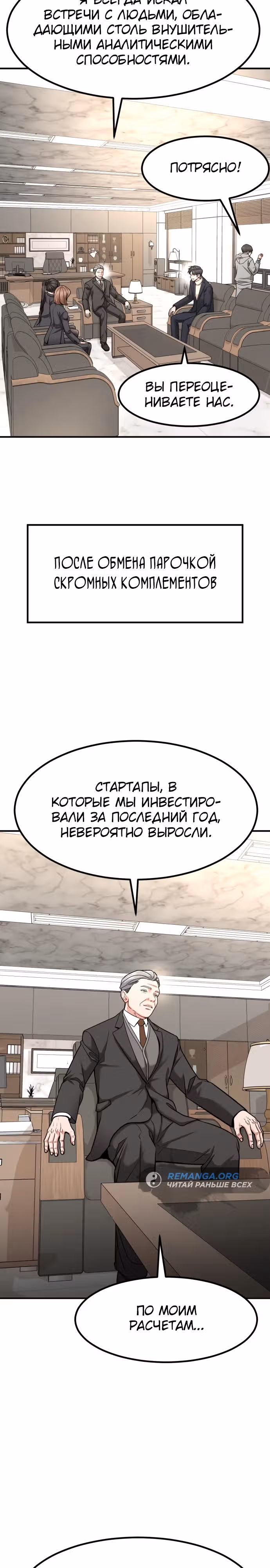 Инвестор, видящий будущее — Том 1 · Глава 33, страница 12