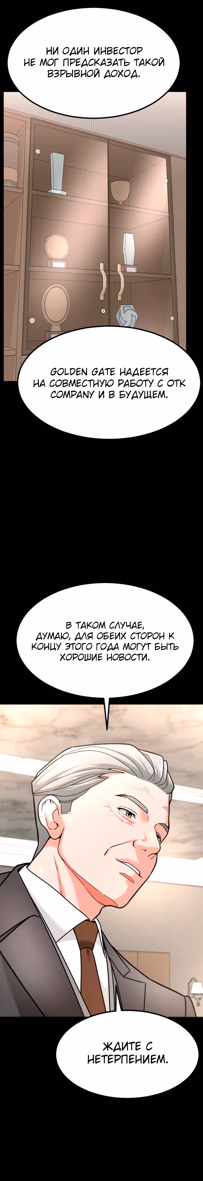 Инвестор, видящий будущее — Том 1 · Глава 33, страница 14
