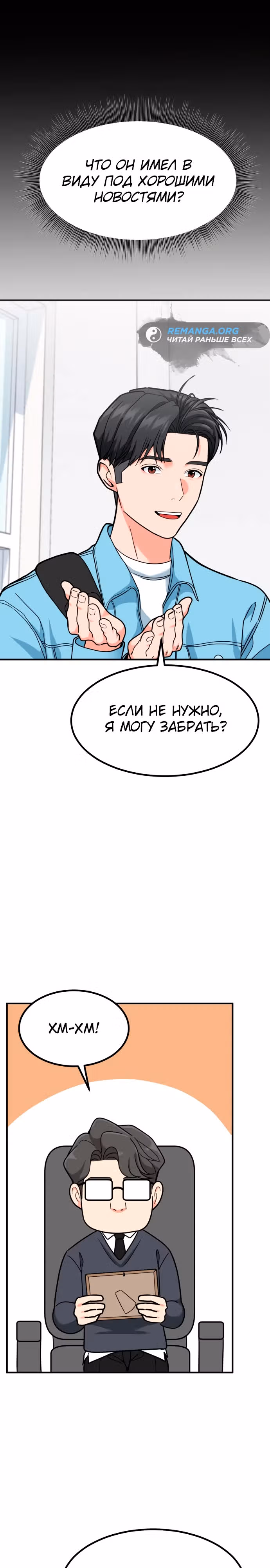 Инвестор, видящий будущее — Том 1 · Глава 33, страница 15