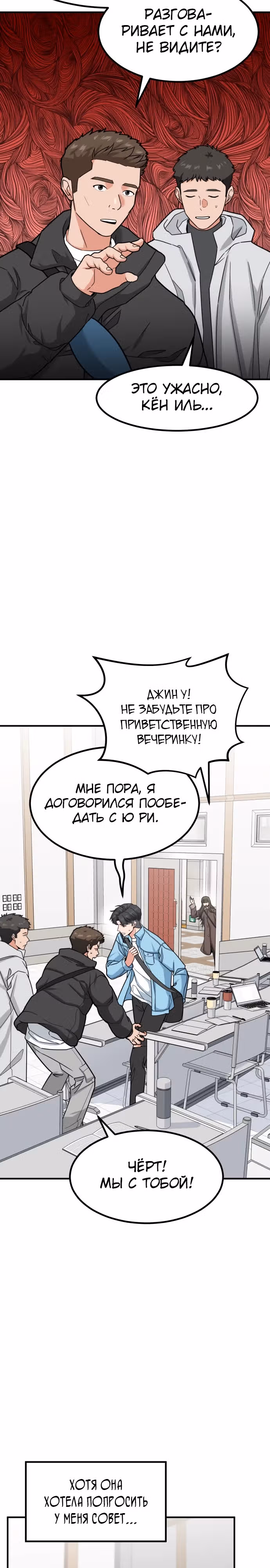 Инвестор, видящий будущее — Том 1 · Глава 33, страница 20