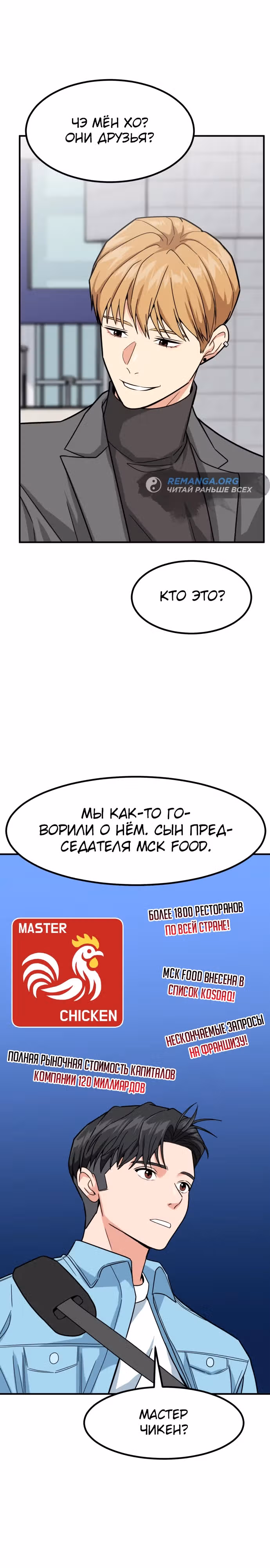 Инвестор, видящий будущее — Том 1 · Глава 33, страница 24