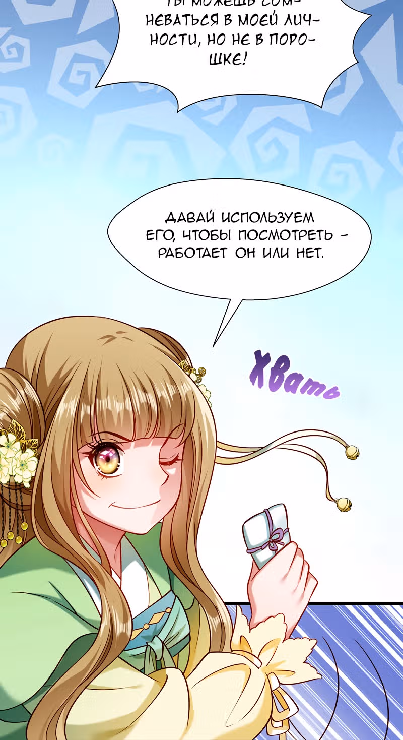 Маленькая Чёрная Книга против Голубой Крови — Том 1 · Глава 57, страница 19