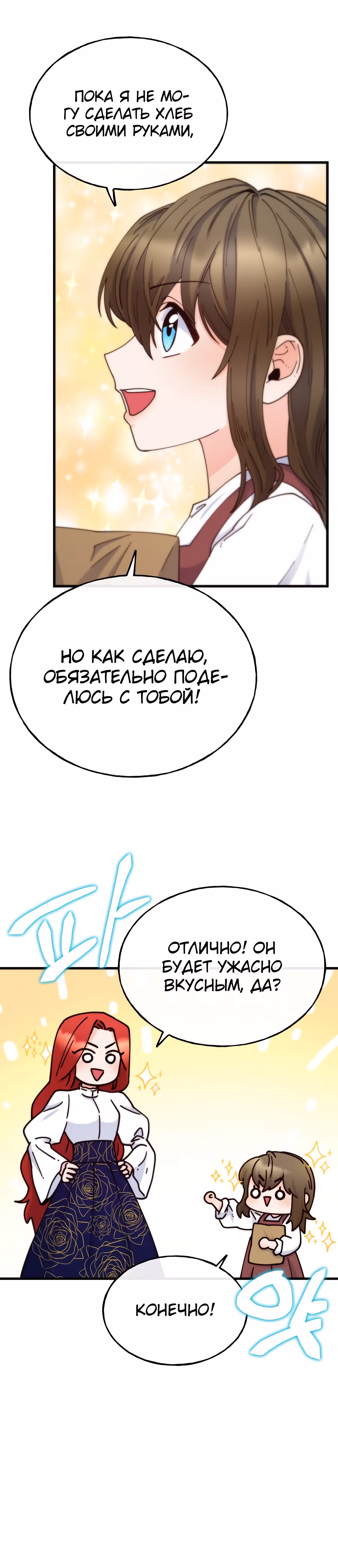Злодейкой может стать любая! — Том 1 · Глава 70, страница 12