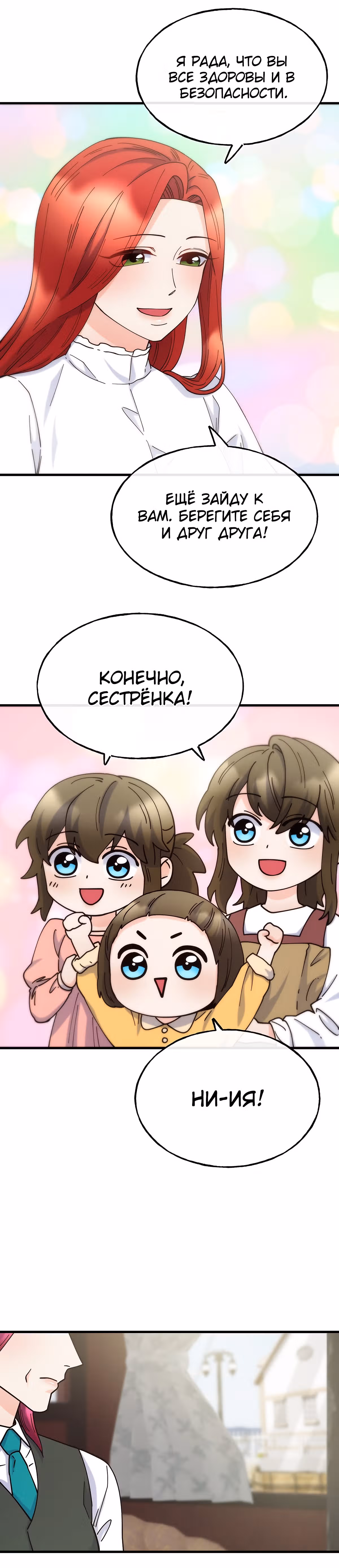 Злодейкой может стать любая! — Том 1 · Глава 70, страница 13