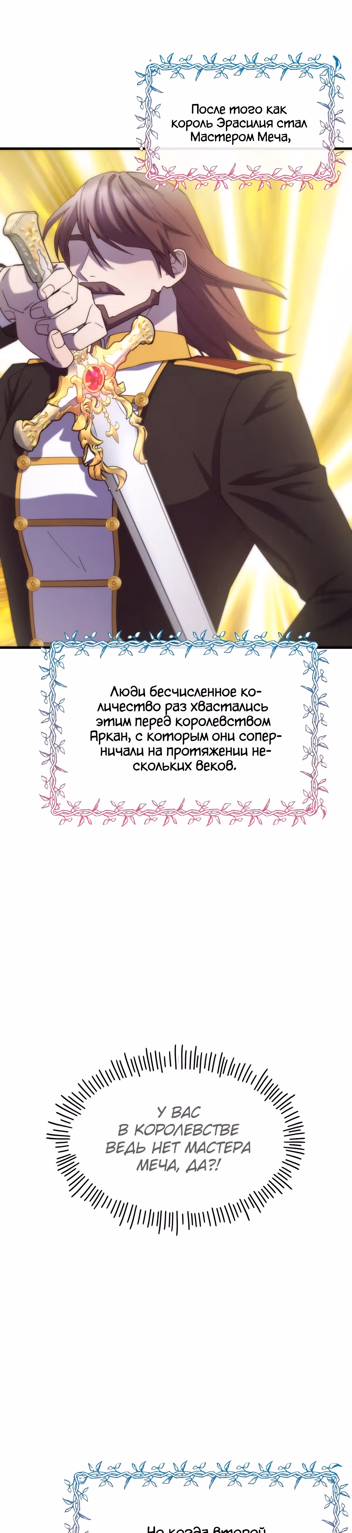 Злодейкой может стать любая! — Том 1 · Глава 70, страница 19