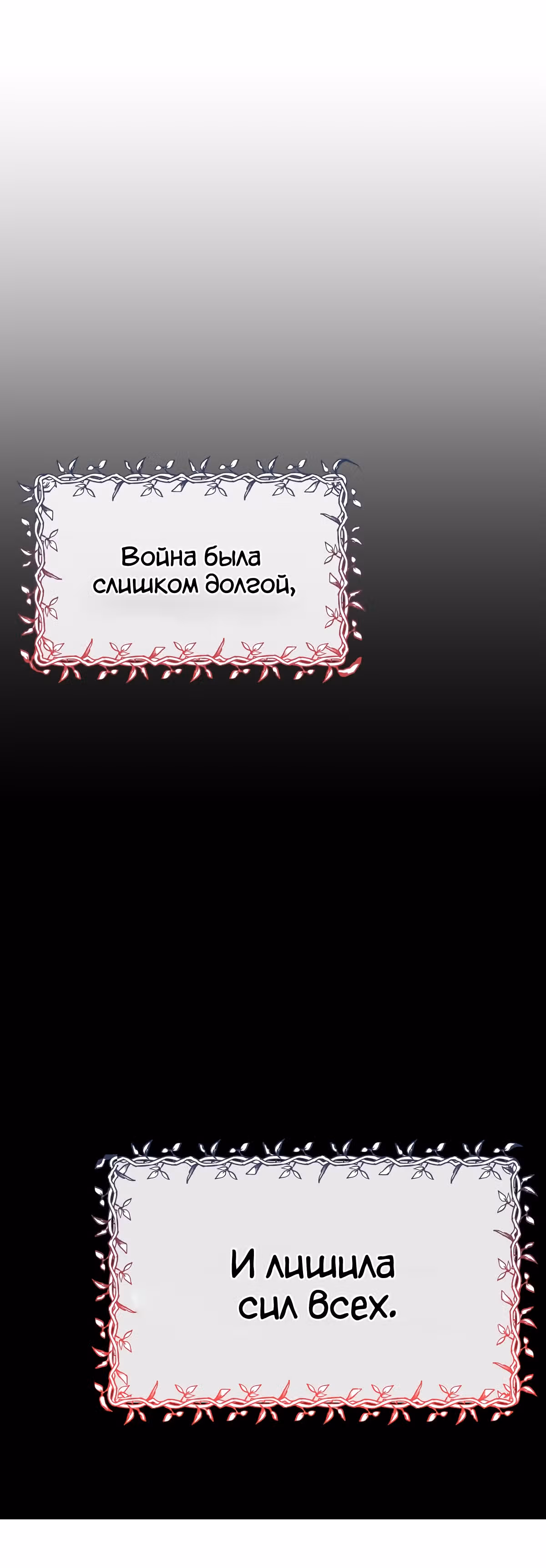 Злодейкой может стать любая! — Том 1 · Глава 70, страница 26