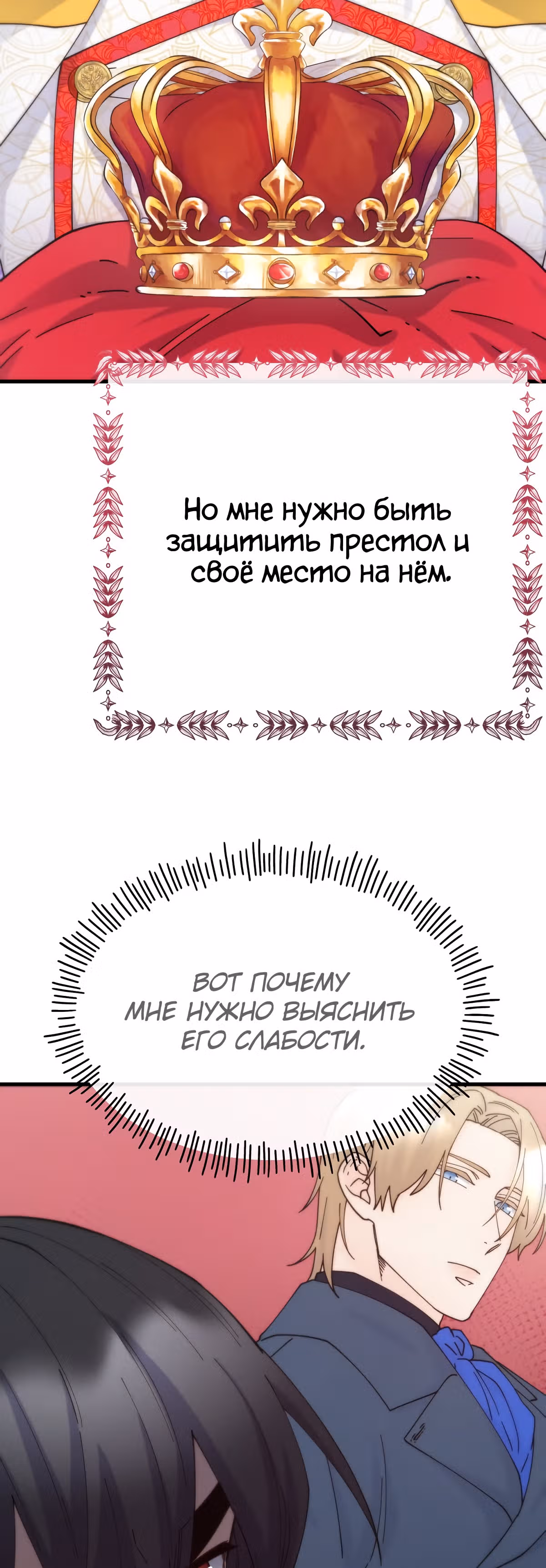 Злодейкой может стать любая! — Том 1 · Глава 70, страница 29